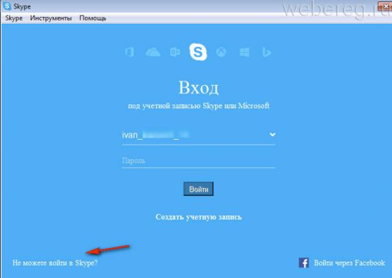 Как поменять пароль в Скайпе (Skype)