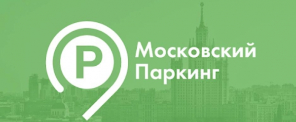 Моспаркинг: регистрация и вход в личный кабинет для частных лиц и организаций Моспаркинг: регистрация и вход в личный кабинет для частных лиц и организаций