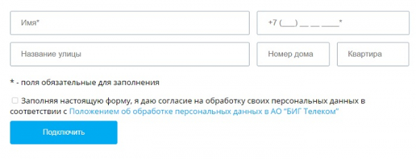 Войти в личный кабинет компании Биг Телефон