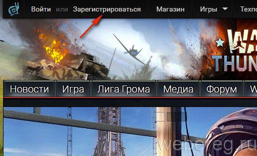 Регистрация в игре War Thunder Регистрация в игре War Thunder