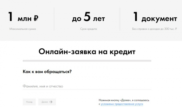 Оформление онлайн заявки на кредит наличными в Райффайзенбанке: условия сотрудничества Оформление онлайн заявки на кредит наличными в Райффайзенбанке: условия сотрудничества
