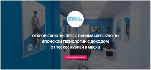Франшиза парикмахерской: 6 оптимальных варианта Франшиза парикмахерской: 6 оптимальных варианта
