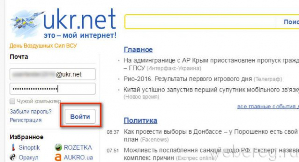 Электронная почта Ukr.net