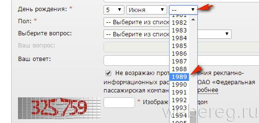 Как зарегистрироваться на сайте РЖД для покупки билетов