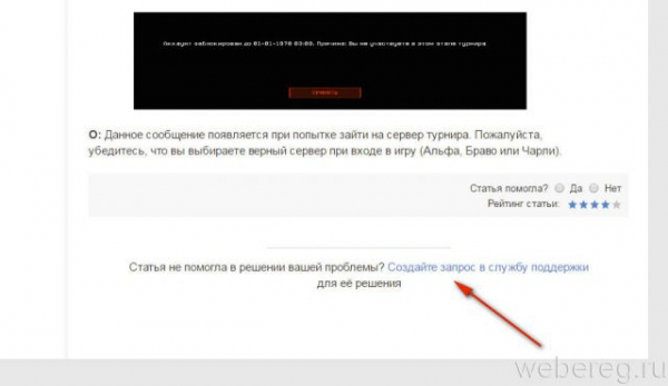 Как разбанить аккаунт в Warface