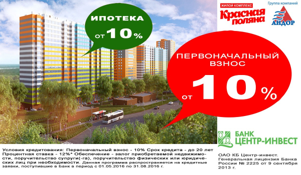Обзор ипотечного кредита с первоначальным взносом 10% и список банков, предоставляющих такую ипотеку