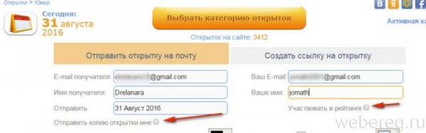 Как послать открытку по электронной почте бесплатно