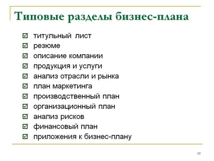 Бизнес план аптеки: как составить, риски, окупаемость