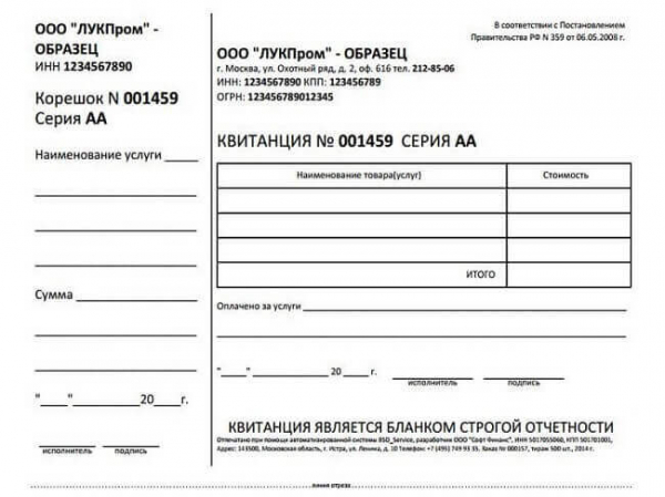 Как оформлять бланки строгой отчетности для ООО и ИП?