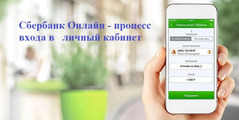 Сбербанк Онлайн: вход в личный кабинет Сбербанк Онлайн: вход в личный кабинет