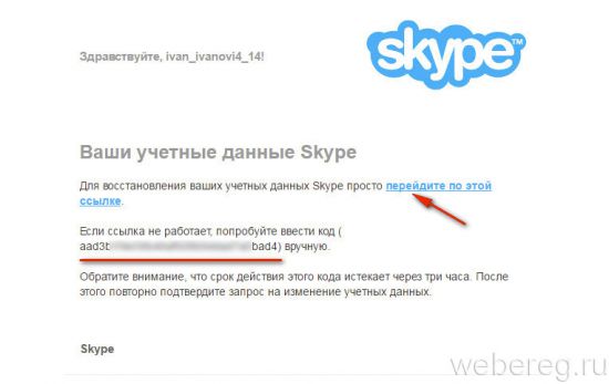 Как поменять пароль в Скайпе (Skype)