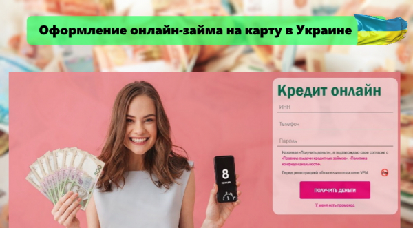 Как оформить онлайн-займ на карту в Украине: пошаговая инструкция, преимущества МФО Как оформить онлайн-займ на карту в Украине: пошаговая инструкция, преимущества МФО