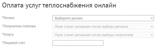Личный кабинет компании ПАО &laquo;ТГК-1&raquo;: авторизация и возможности