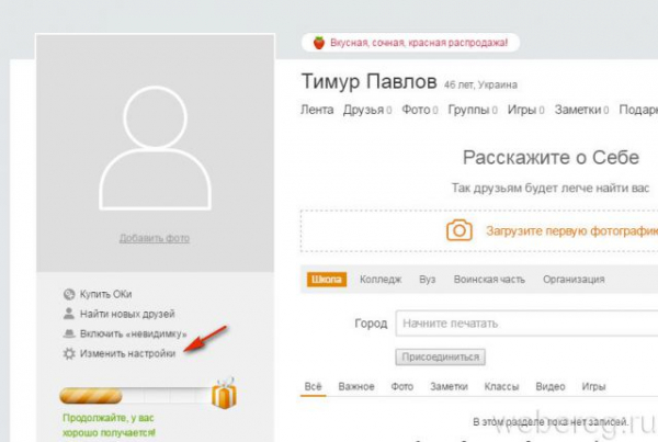 Как полностью удалить аккаунт в соцсети &laquo;Одноклассники&raquo;
