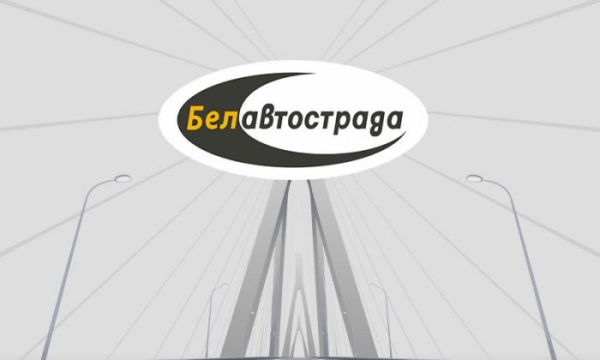 Личный кабинет Белавтострада: регистрация, авторизация и использование