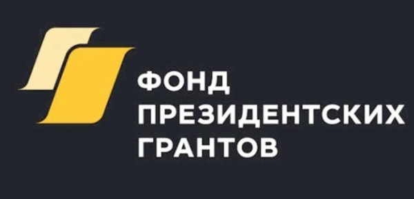 Фонд президентских грантов: авторизация и вход в личный кабинет