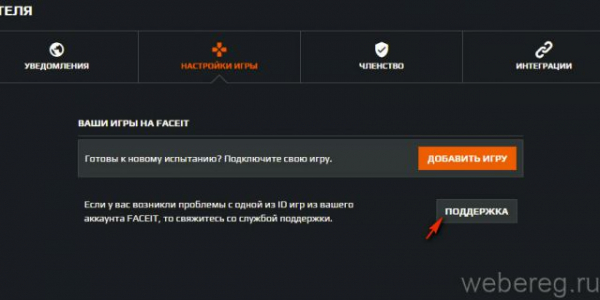 Удаление аккаунта в Faceit