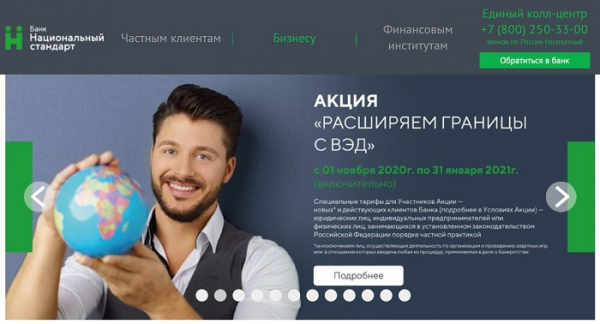 Личный кабинет Банка Национальный стандарт: правила регистрации, инструкция для входа в аккаунт Личный кабинет Банка Национальный стандарт: правила регистрации, инструкция для входа в аккаунт
