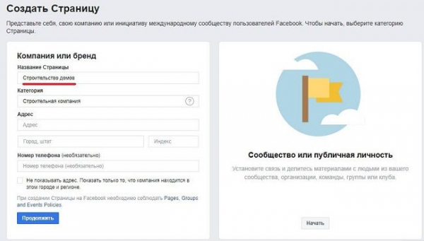 Бизнес-аккаунт в Facebook