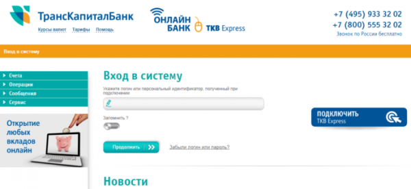 Личный кабинет ТрансКапиталБанк Личный кабинет ТрансКапиталБанк
