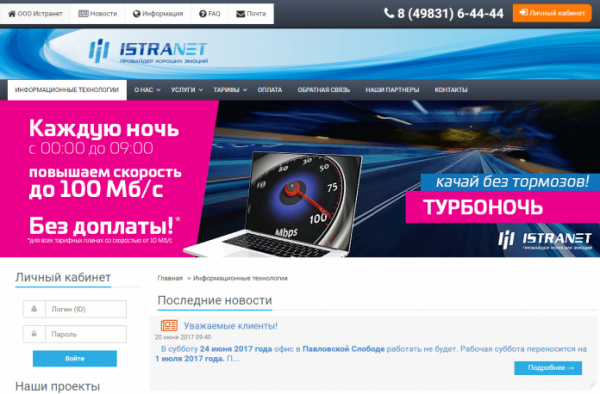 Личный кабинет Истранет Личный кабинет Истранет