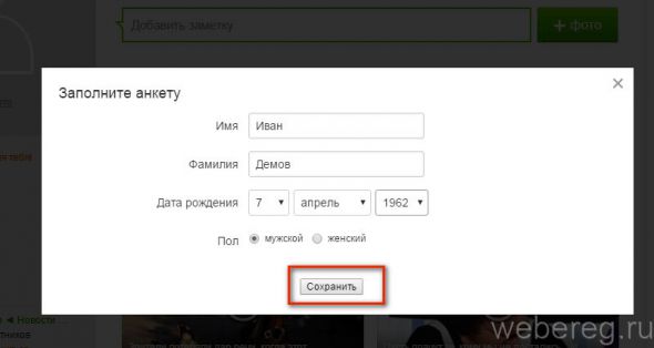 Как заново зарегистрироваться в Одноклассниках?