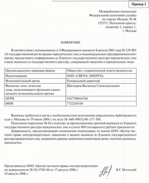 Как получить выписку из ЕГРЮЛ в налоговой? Как получить выписку из ЕГРЮЛ в налоговой?