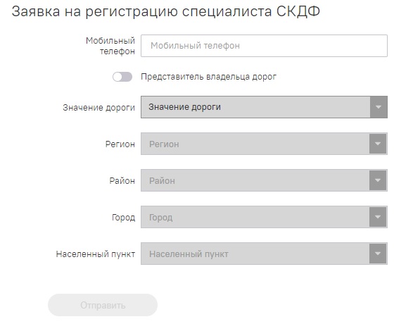 Личный кабинет СКДФ.рф: авторизация, возможности портала Личный кабинет СКДФ.рф: авторизация, возможности портала