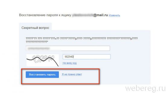 Как восстановить пароль в почте Mail.ru