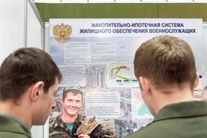 Особенности военной ипотеки в России Особенности военной ипотеки в России