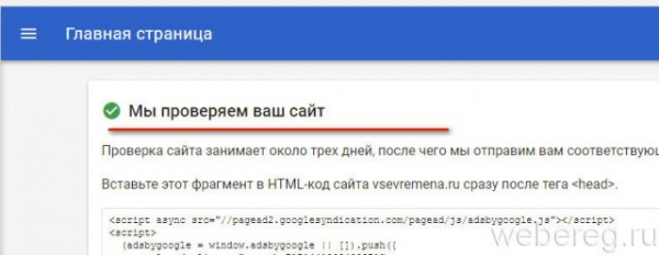 Как зарегистрироваться в Google Adsense