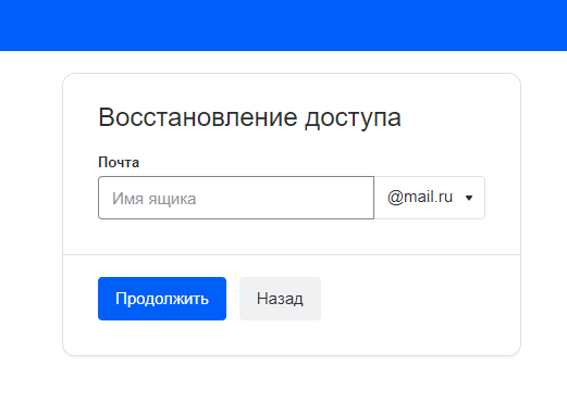 Что делать, если забыл пароль от почты