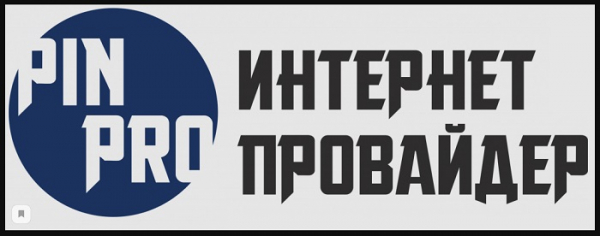 ПинПро &ndash; регистрация абонента, вход в личный кабинет