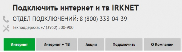 Регистрация и вход в личный кабинет Иркнет