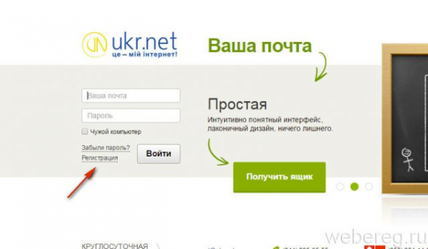 Как создать украинскую электронную почту