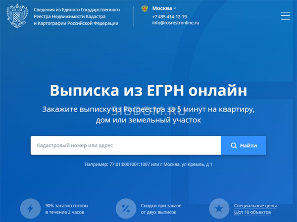Росреестр добился запрета на работу мошенников, предоставлявших данные из ЕГРН