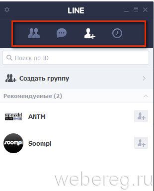 Как зарегистрироваться в Line с компьютера Как зарегистрироваться в Line с компьютера