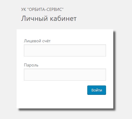 Как зарегистрироваться в личном кабинете УК Орбита Как зарегистрироваться в личном кабинете УК Орбита