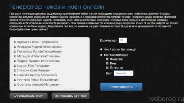 Генераторы логинов онлайн