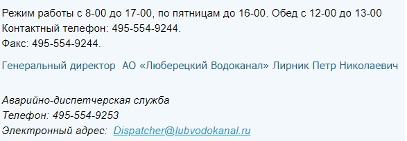 Личный кабинет Люберецкого Водоканала: регистрация на официальном сайте, возможности аккаунта Личный кабинет Люберецкого Водоканала: регистрация на официальном сайте, возможности аккаунта