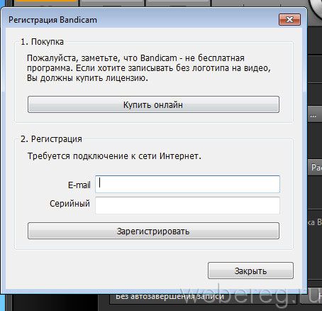 Как зарегистрироваться в Бандикаме и получить серийный номер Как зарегистрироваться в Бандикаме и получить серийный номер