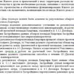 Договор по ипотеке и его существенные условия Договор по ипотеке и его существенные условия
