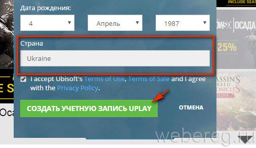 Как зарегистрироваться на сервисе Uplay?