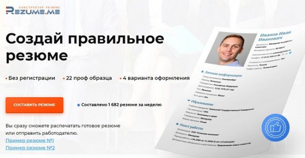 Как составить и отправить резюме на электронную почту