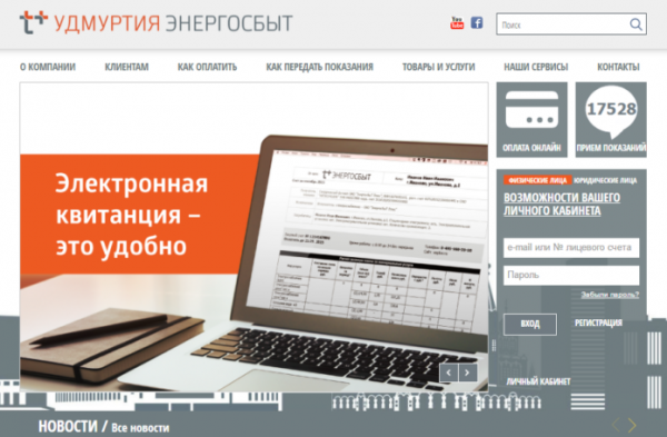 Личный кабинет Энергосбыт Ижевск