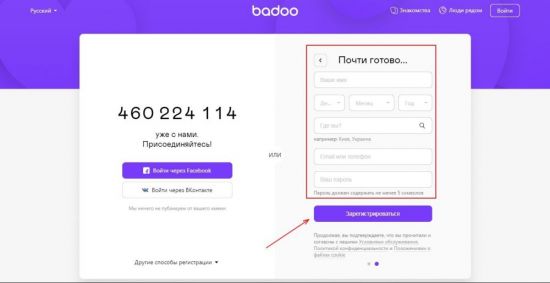 Как зарегистрироваться на Баду (Badoo)