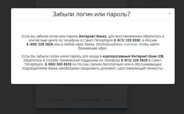 Банк Санкт-Петербург личный кабинет