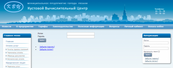 Личный кабинет КВЦ Рязань Личный кабинет КВЦ Рязань