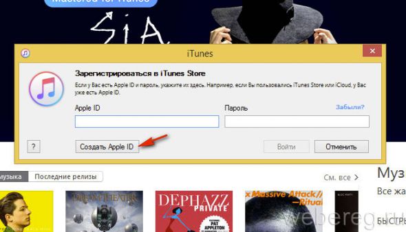 Как зарегистрироваться в App Store?