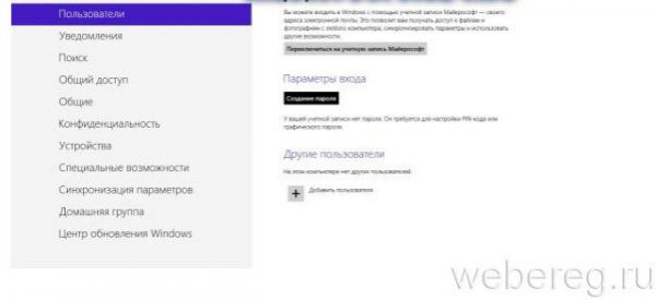 Как поставить или поменять пароль на компьютере